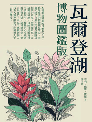 cover image of 瓦爾登湖